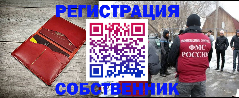 миграционный учет в Сочи