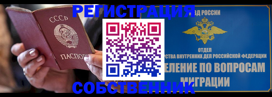 прописка паспорт в Сочи